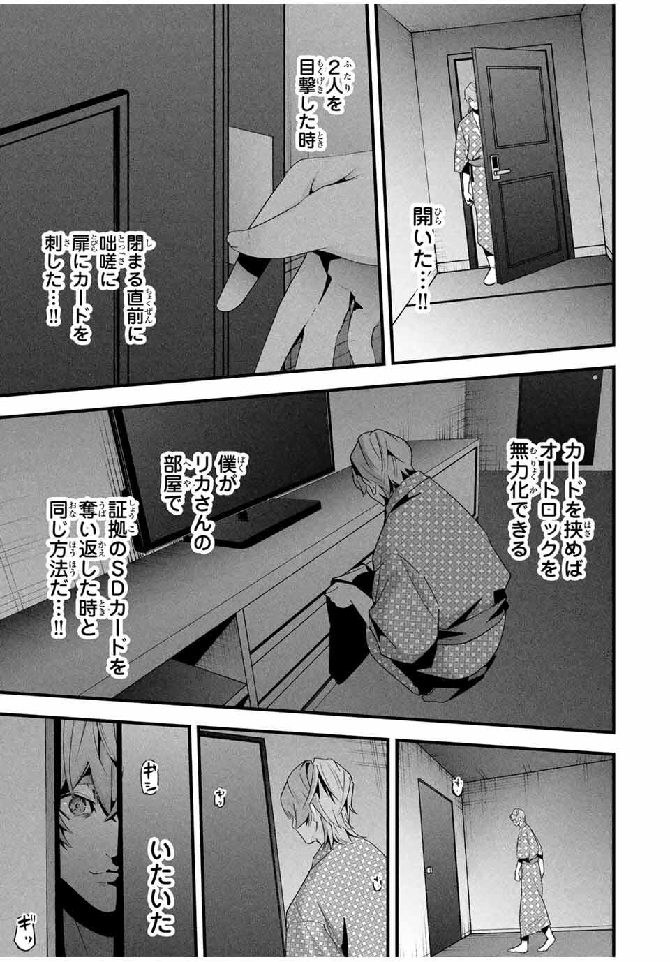 Aisai no Ura Aka Chap 56 - Next Chap 57