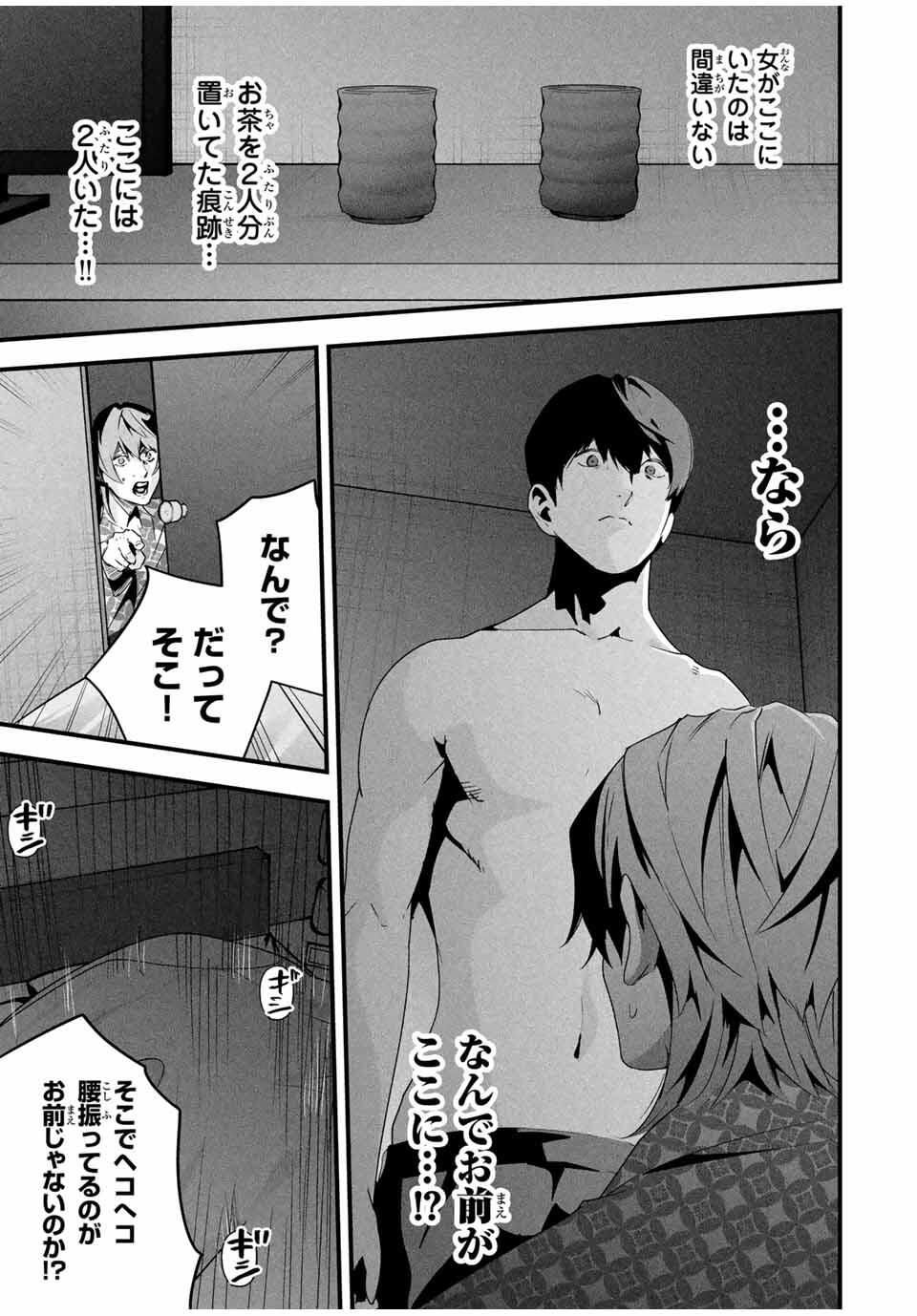 Aisai no Ura Aka Chap 57 - Next Chap 58