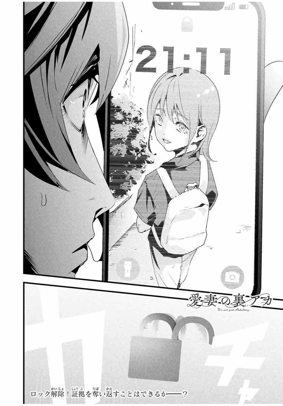 Aisai no Ura Aka Chap 57 - Next Chap 58