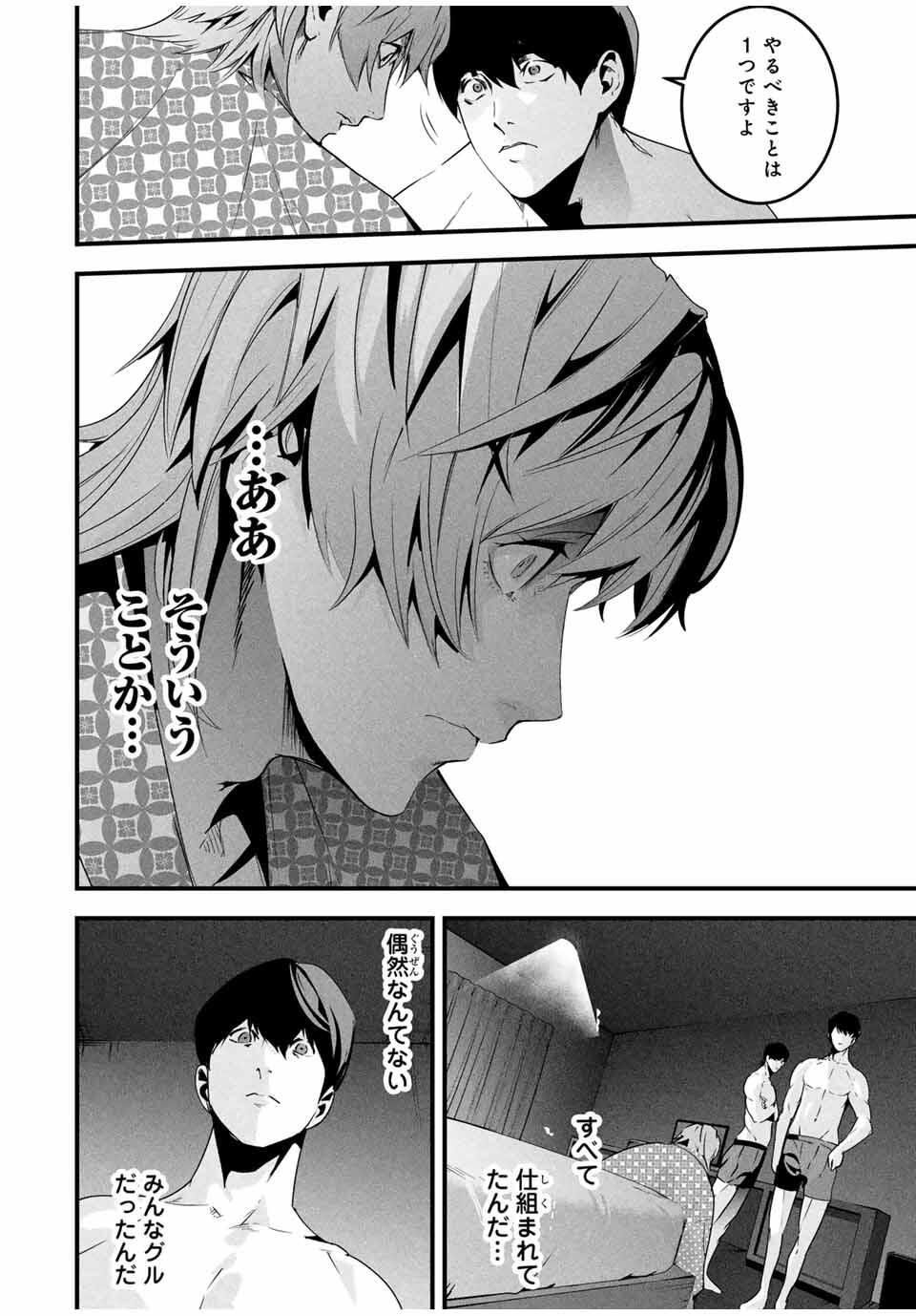 Aisai no Ura Aka Chap 57 - Next Chap 58