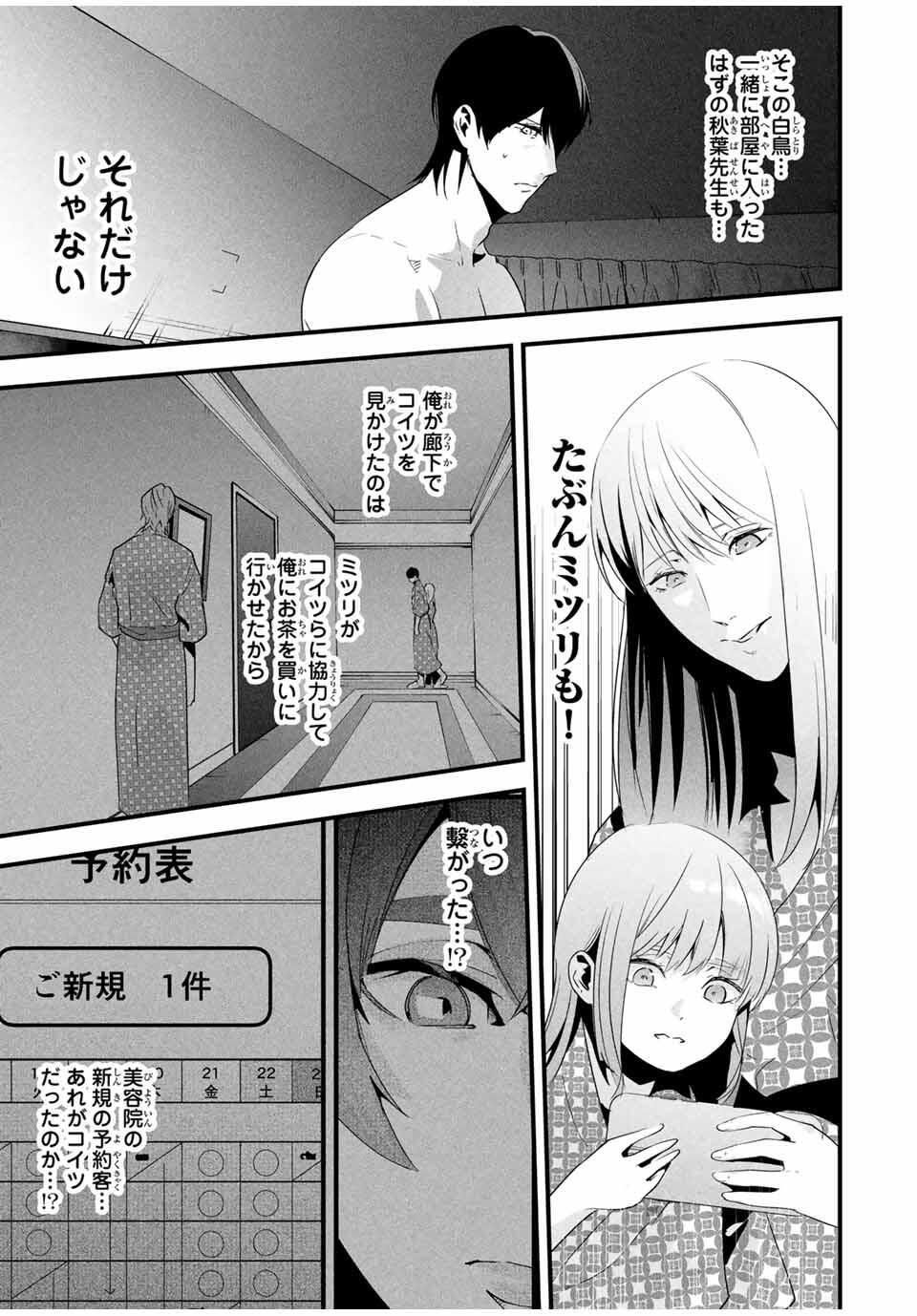 Aisai no Ura Aka Chap 57 - Next Chap 58