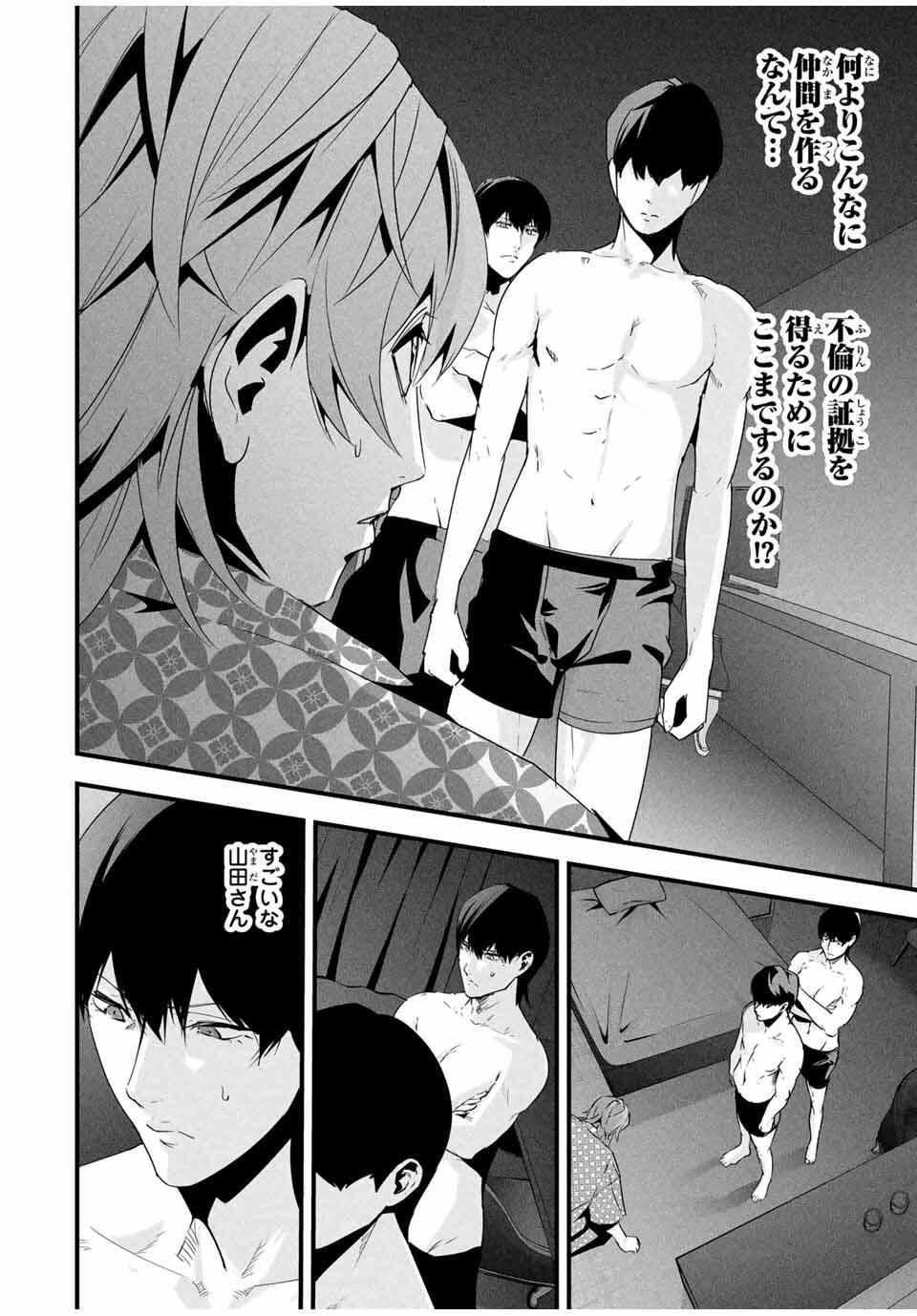 Aisai no Ura Aka Chap 57 - Next Chap 58