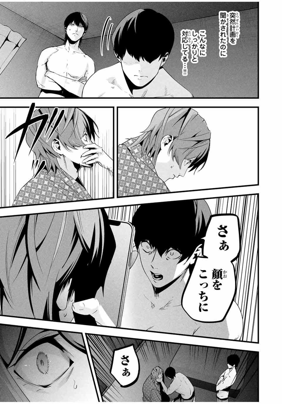 Aisai no Ura Aka Chap 57 - Next Chap 58