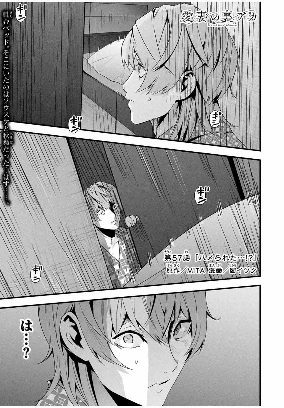 Aisai no Ura Aka Chap 57 - Next Chap 58