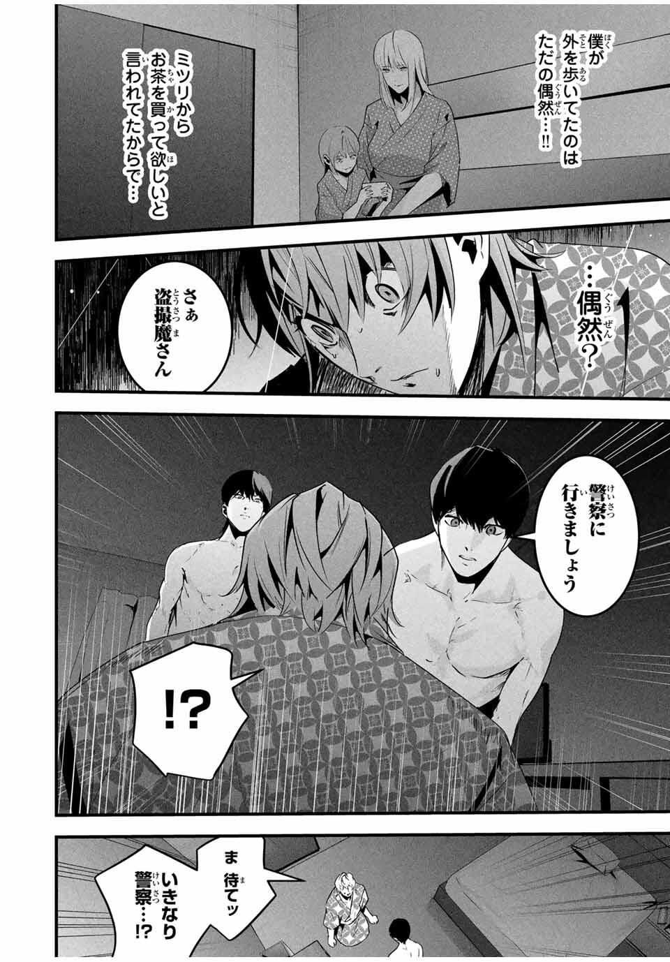 Aisai no Ura Aka Chap 57 - Next Chap 58