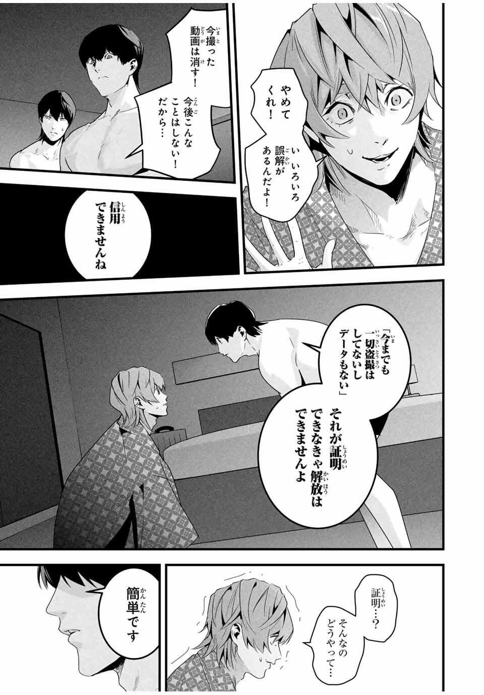 Aisai no Ura Aka Chap 57 - Next Chap 58