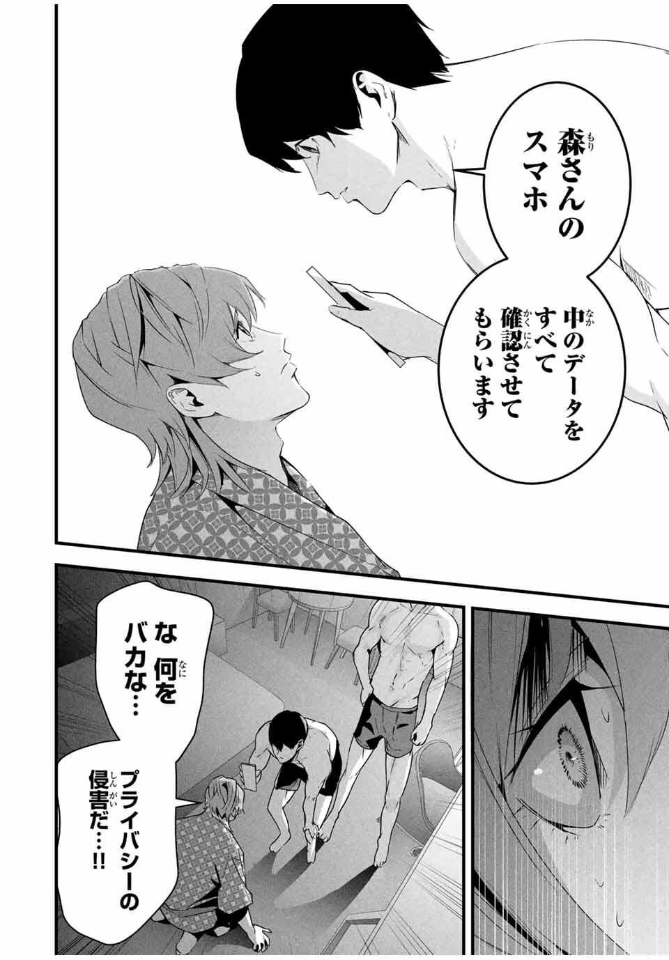 Aisai no Ura Aka Chap 57 - Next Chap 58