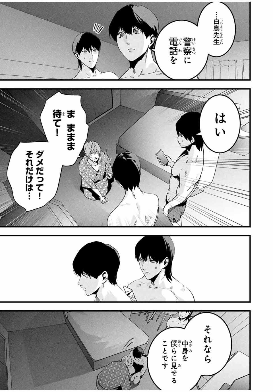 Aisai no Ura Aka Chap 57 - Next Chap 58