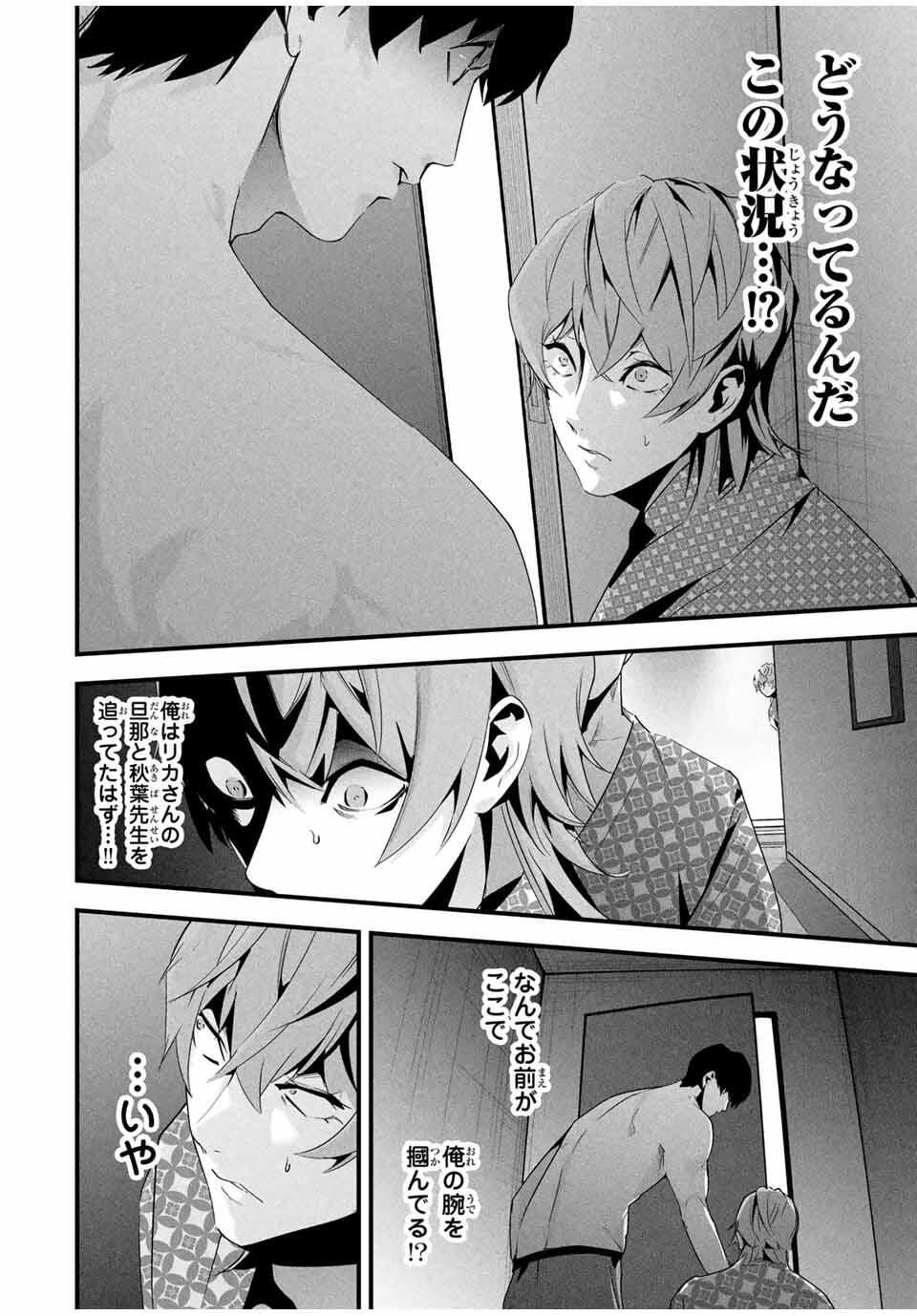 Aisai no Ura Aka Chap 57 - Next Chap 58