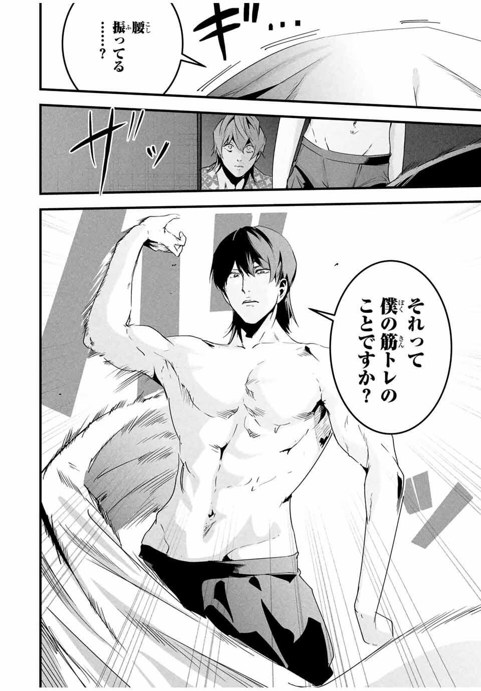 Aisai no Ura Aka Chap 57 - Next Chap 58