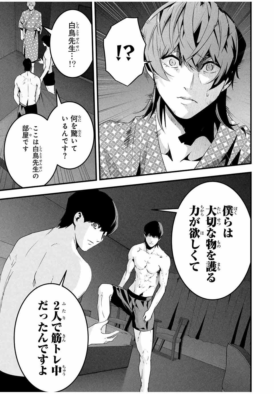 Aisai no Ura Aka Chap 57 - Next Chap 58