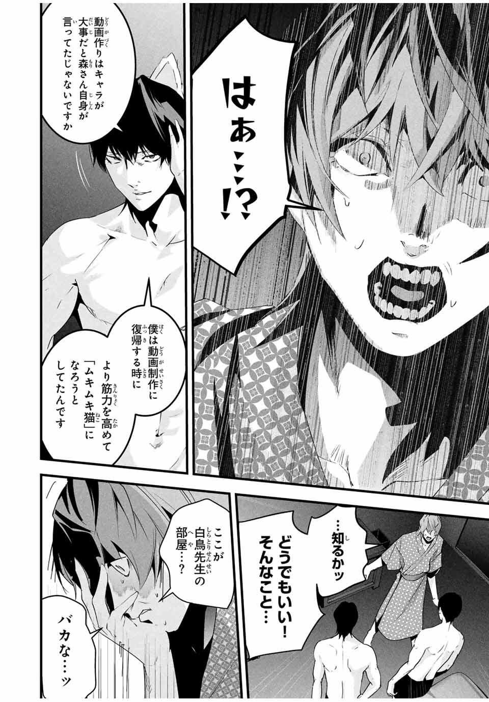 Aisai no Ura Aka Chap 57 - Next Chap 58