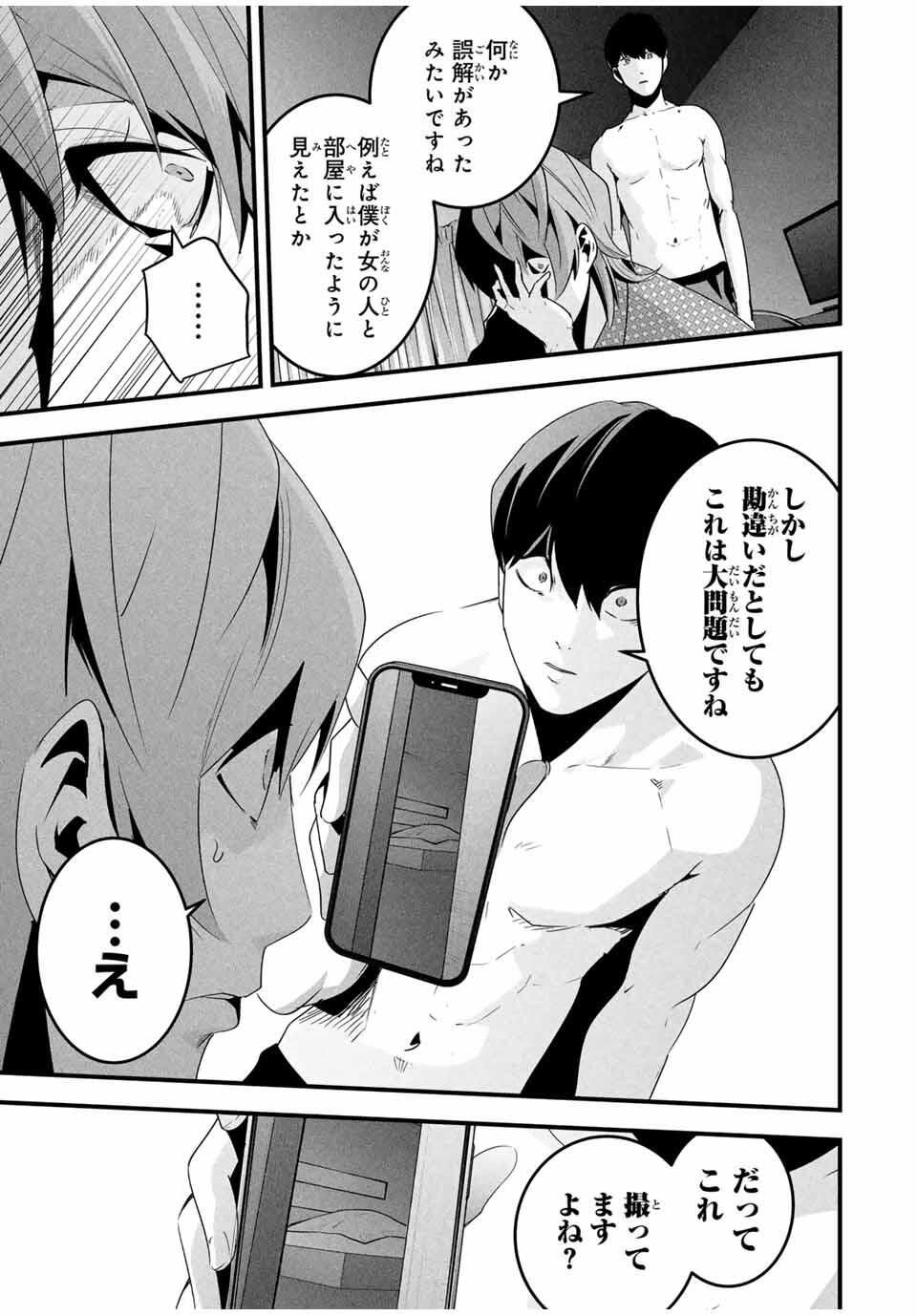 Aisai no Ura Aka Chap 57 - Next Chap 58