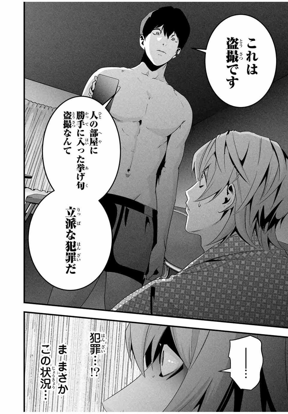 Aisai no Ura Aka Chap 57 - Next Chap 58