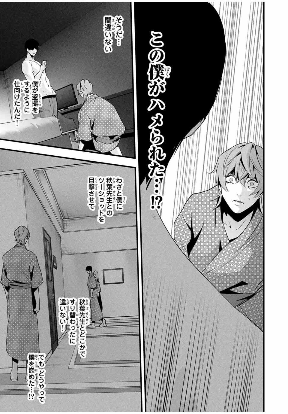 Aisai no Ura Aka Chap 57 - Next Chap 58