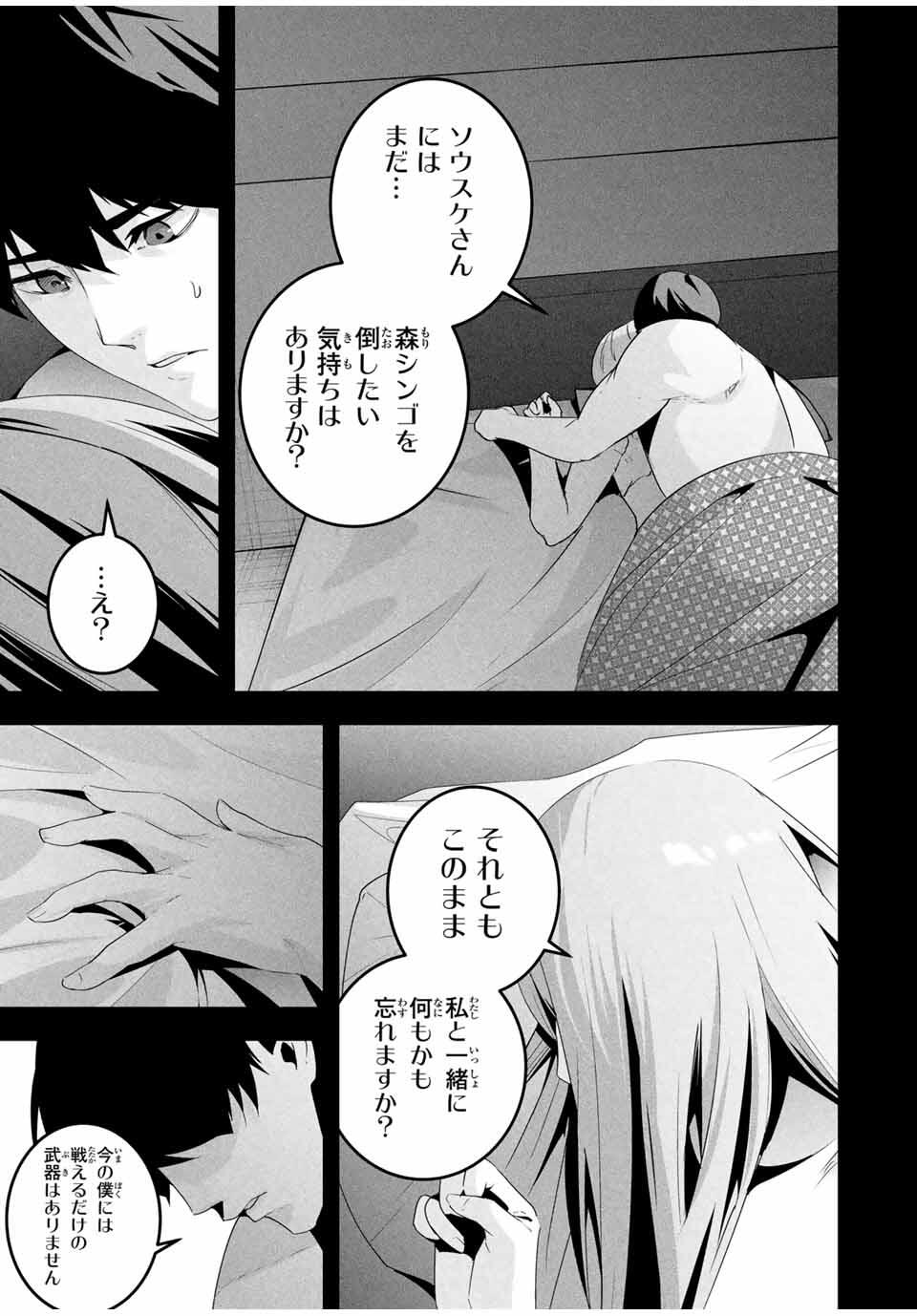 Aisai no Ura Aka Chap 58 - Next Chap 59