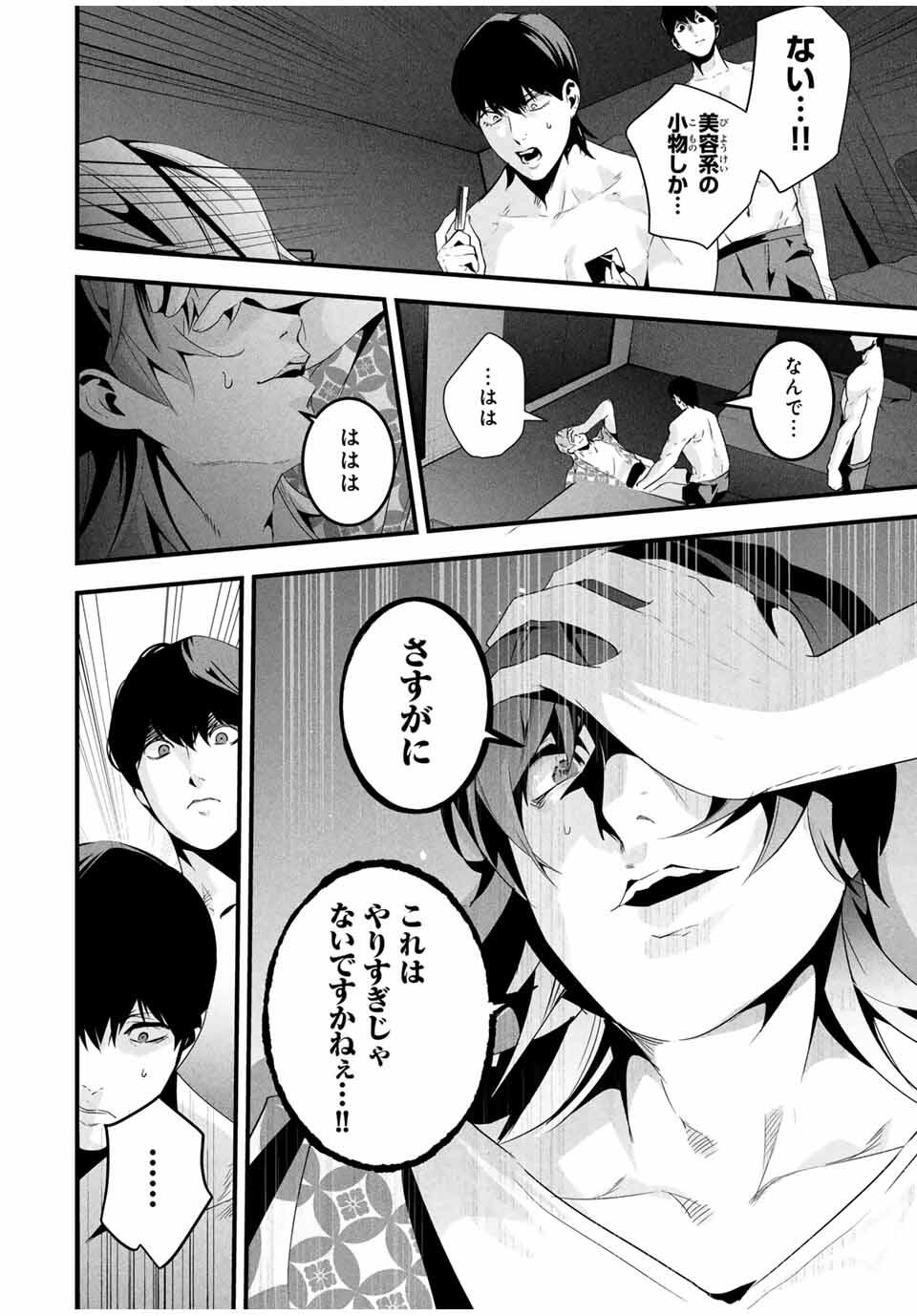 Aisai no Ura Aka Chap 58 - Next Chap 59