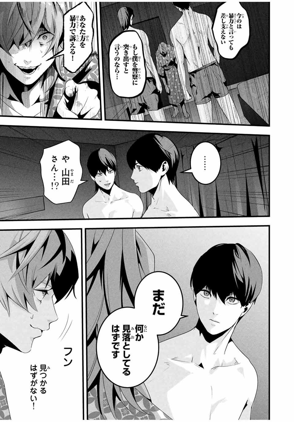 Aisai no Ura Aka Chap 58 - Next Chap 59