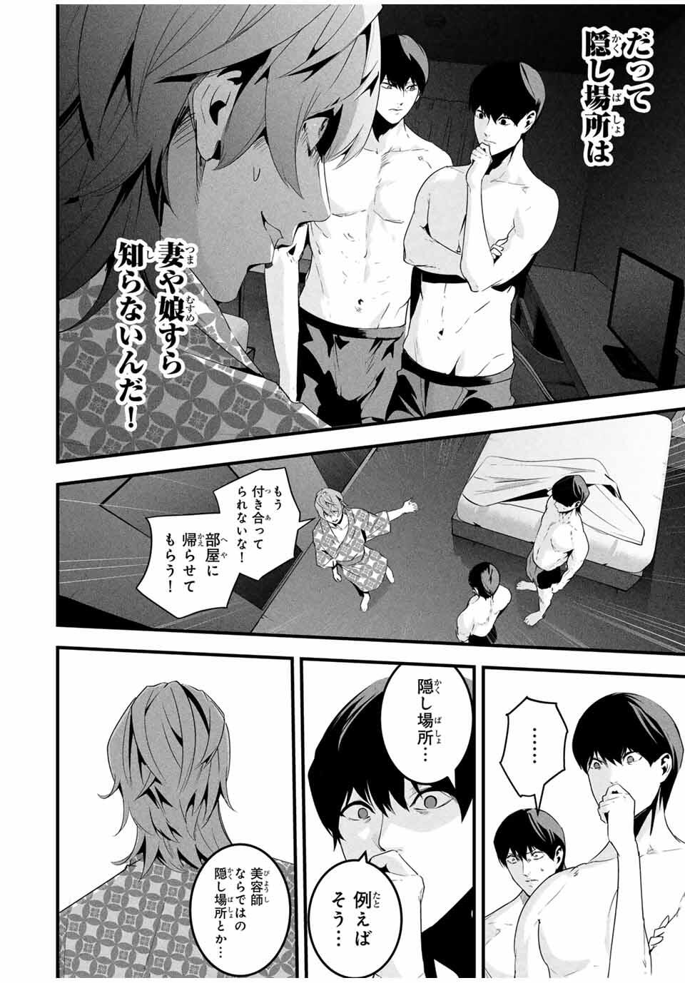 Aisai no Ura Aka Chap 58 - Next Chap 59