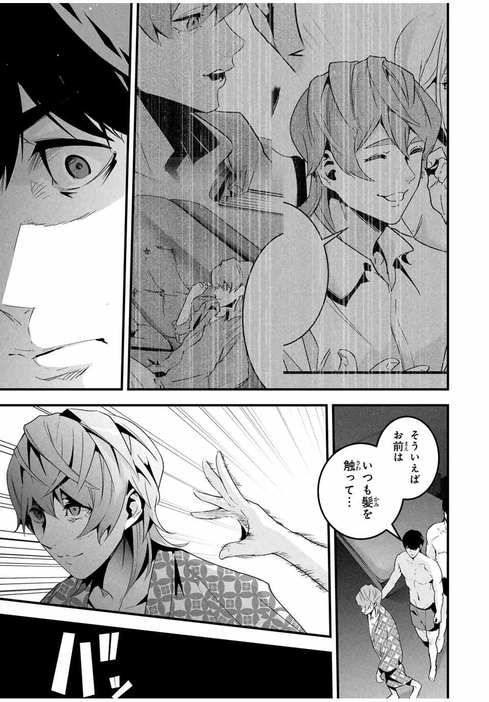 Aisai no Ura Aka Chap 58 - Next Chap 59