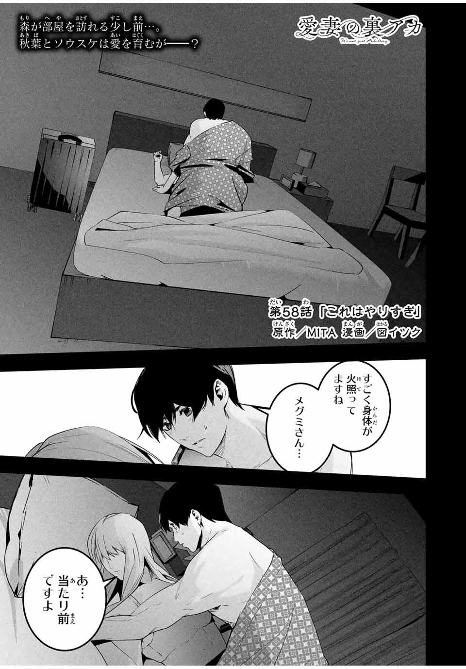 Aisai no Ura Aka Chap 58 - Next Chap 59