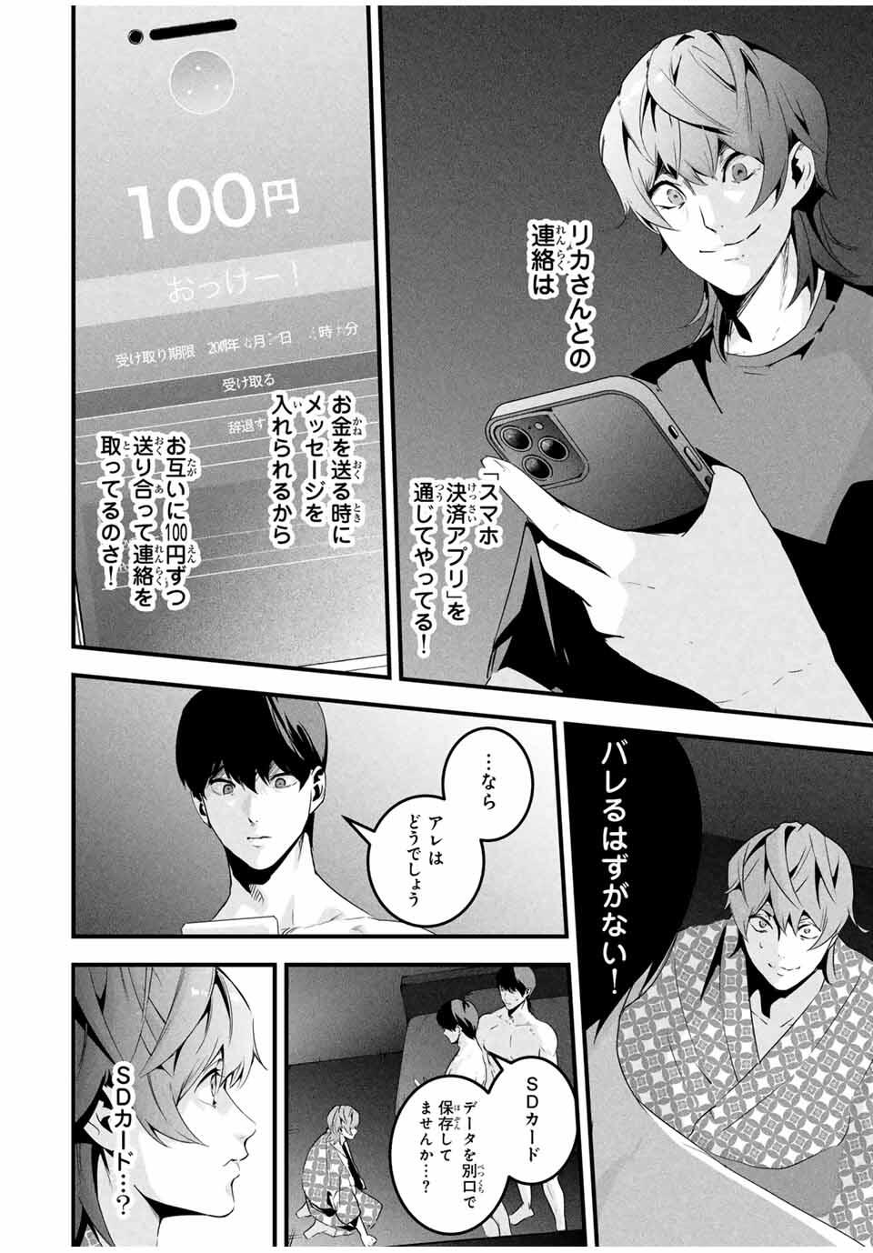 Aisai no Ura Aka Chap 58 - Next Chap 59