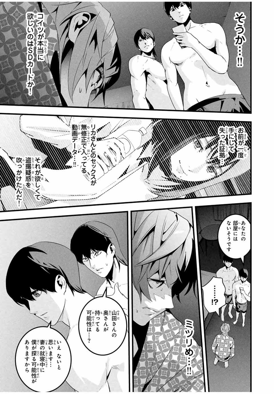 Aisai no Ura Aka Chap 58 - Next Chap 59