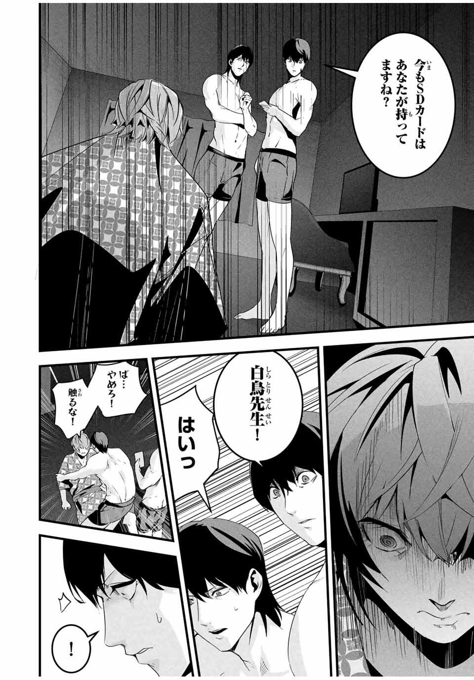 Aisai no Ura Aka Chap 58 - Next Chap 59