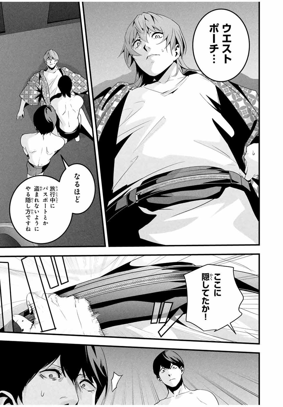 Aisai no Ura Aka Chap 58 - Next Chap 59