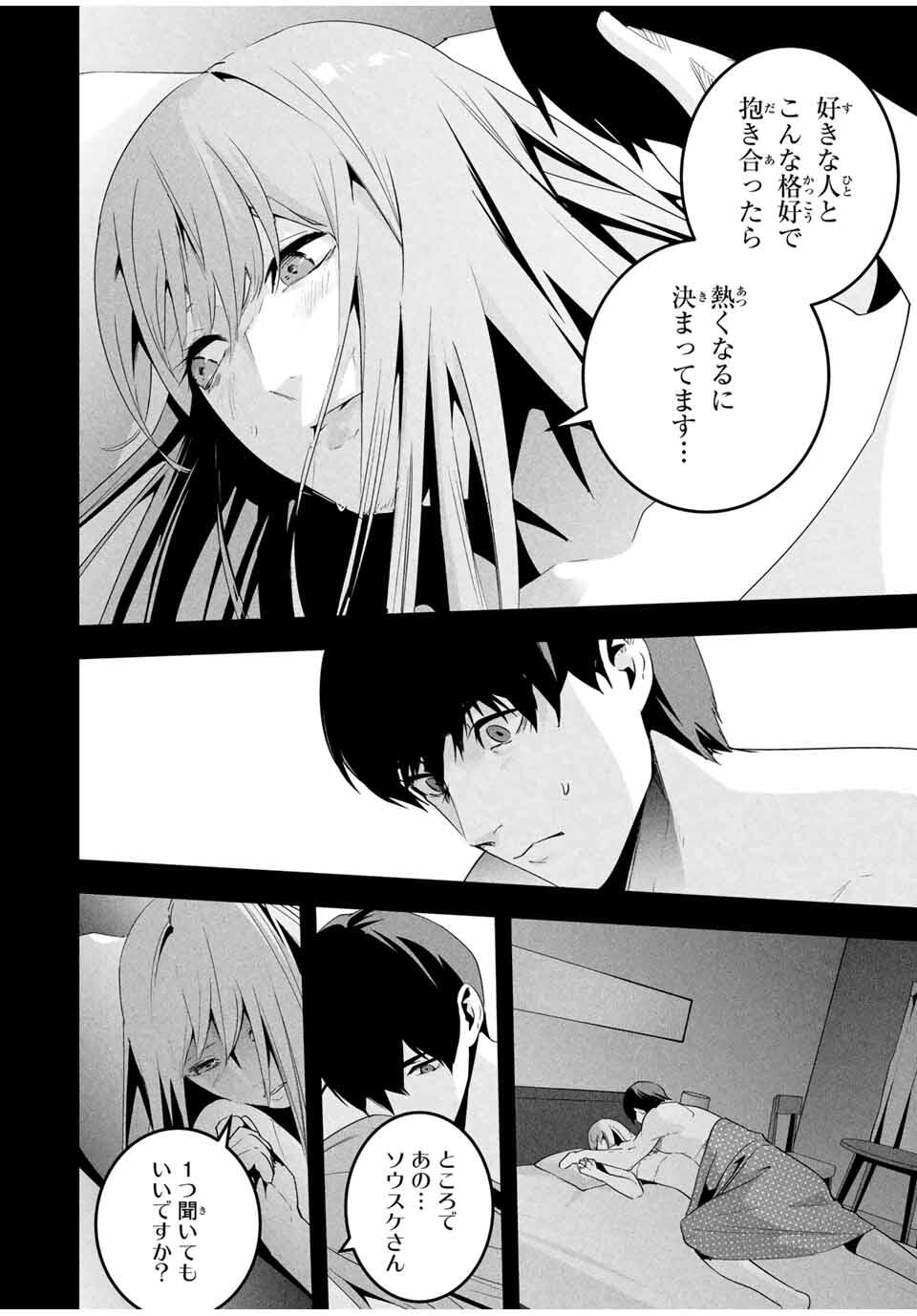 Aisai no Ura Aka Chap 58 - Next Chap 59