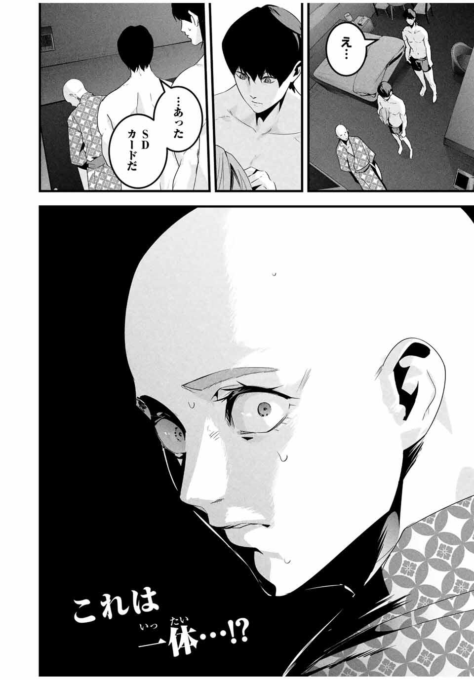 Aisai no Ura Aka Chap 58 - Next Chap 59