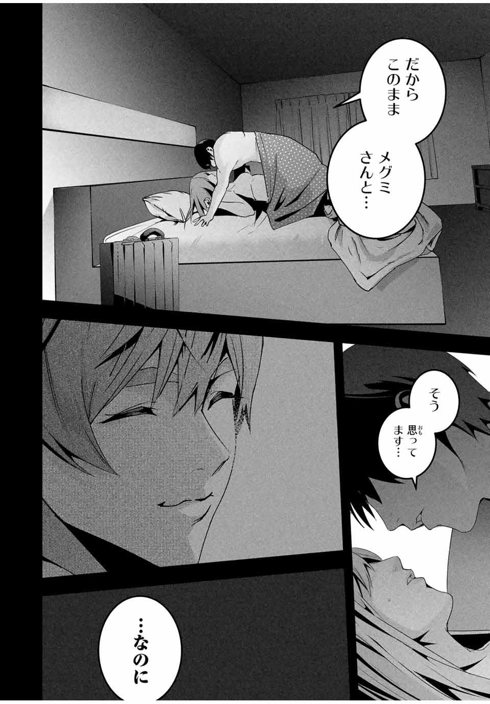 Aisai no Ura Aka Chap 58 - Next Chap 59