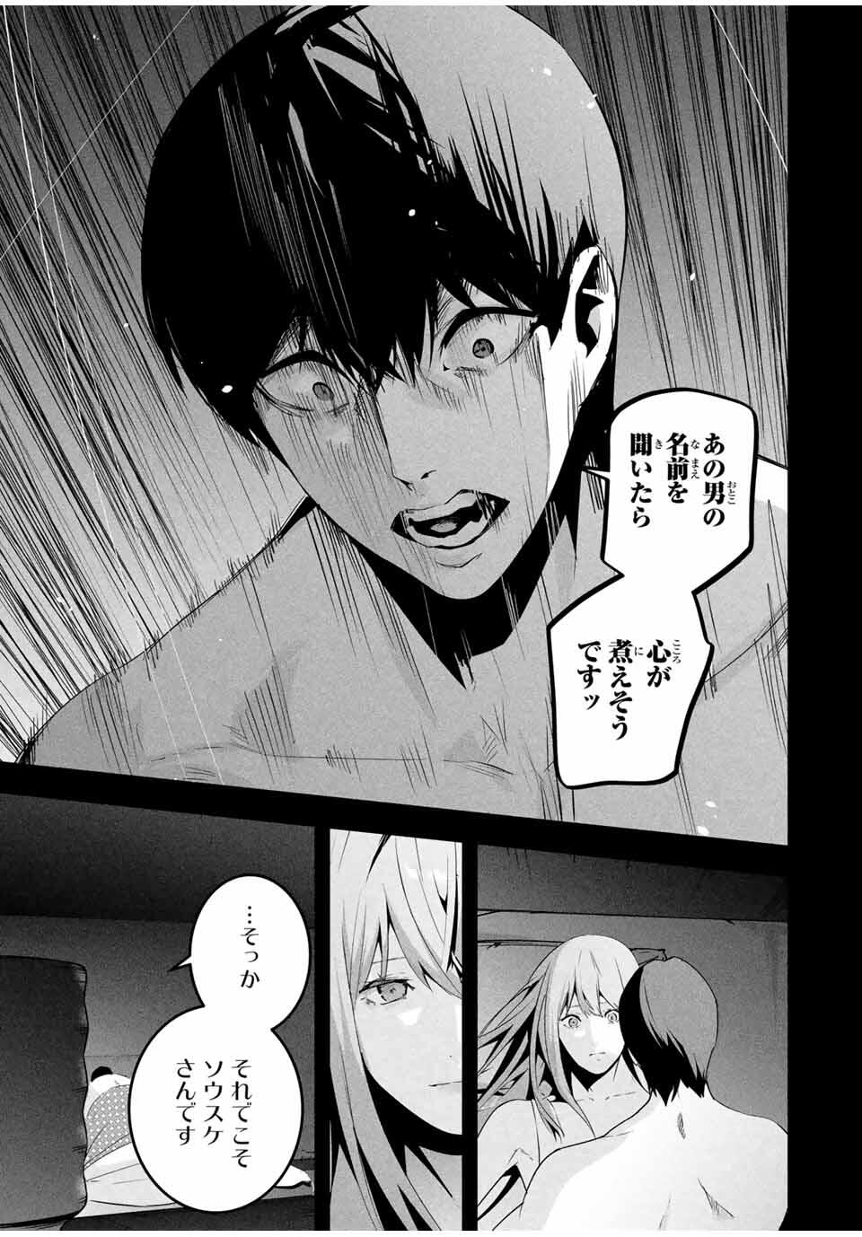 Aisai no Ura Aka Chap 58 - Next Chap 59