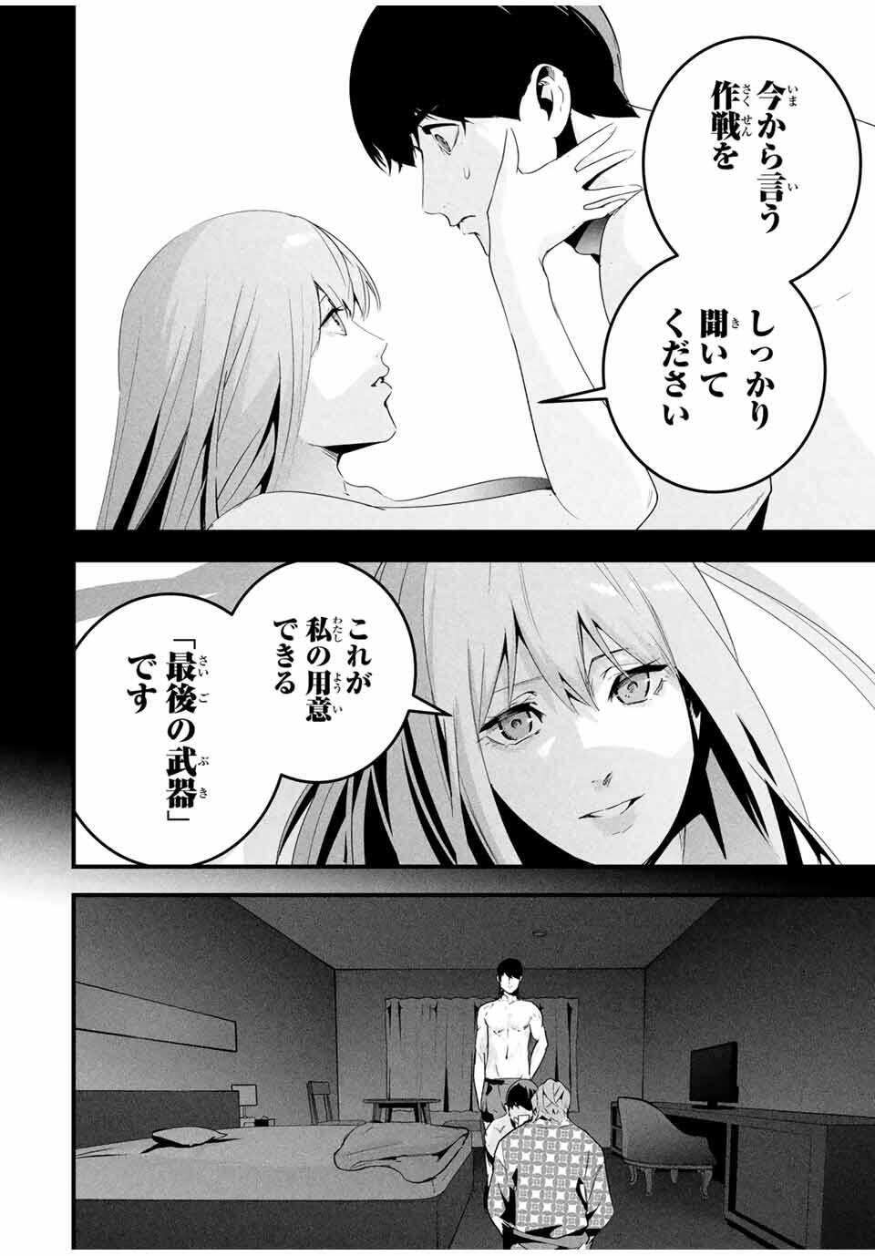 Aisai no Ura Aka Chap 58 - Next Chap 59