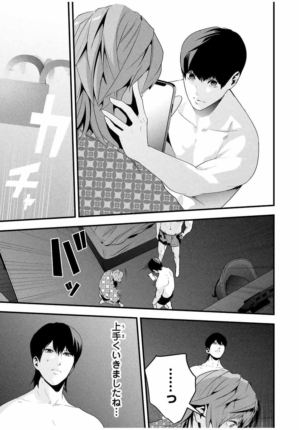 Aisai no Ura Aka Chap 58 - Next Chap 59