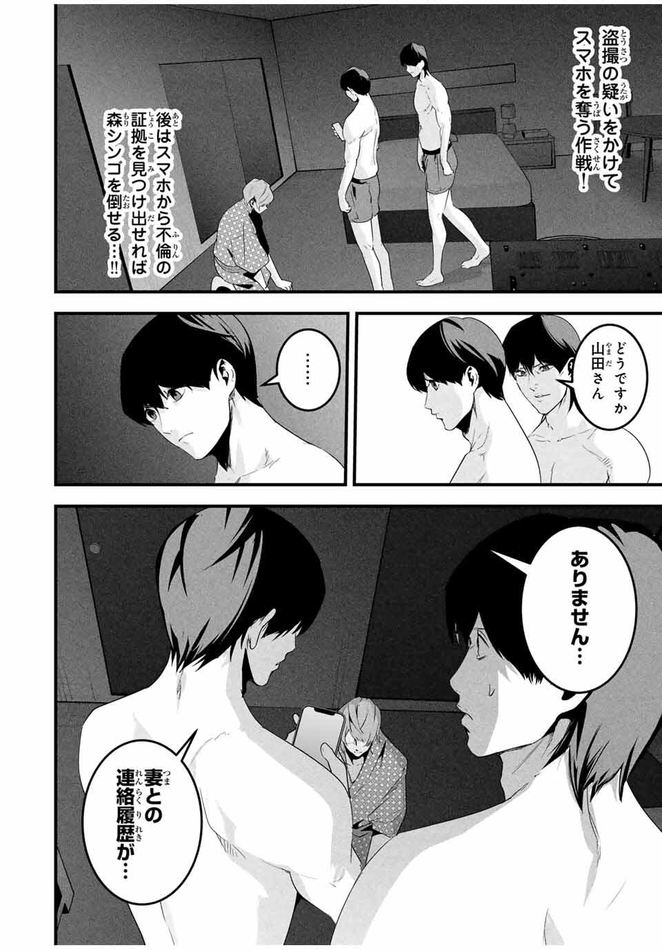 Aisai no Ura Aka Chap 58 - Next Chap 59