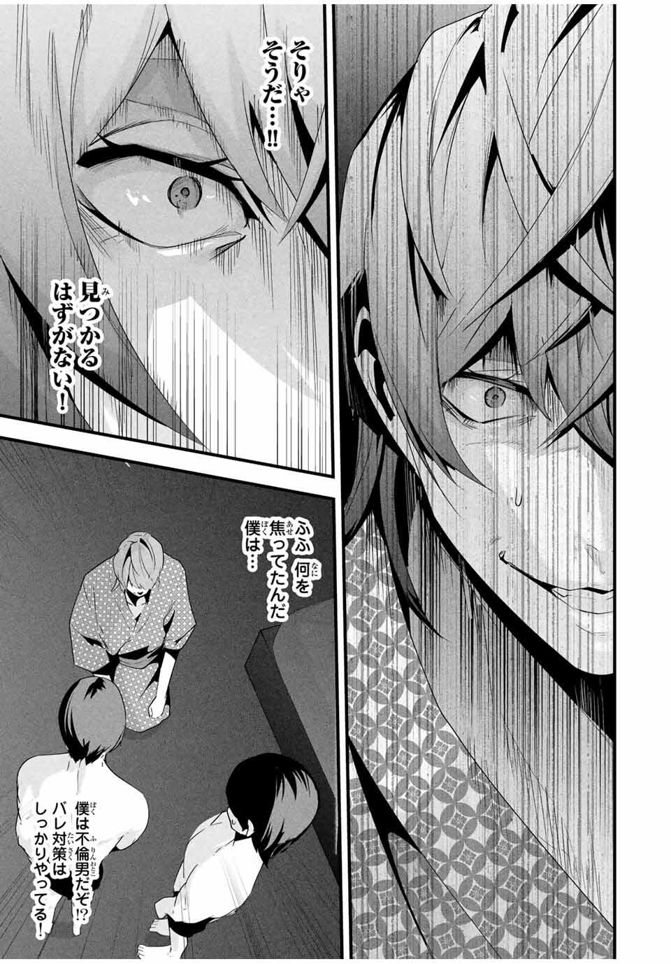 Aisai no Ura Aka Chap 58 - Next Chap 59