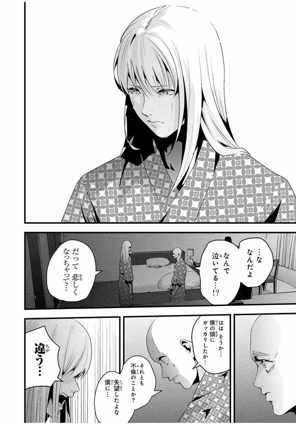 Aisai no Ura Aka Chap 59 - Next Chap 60