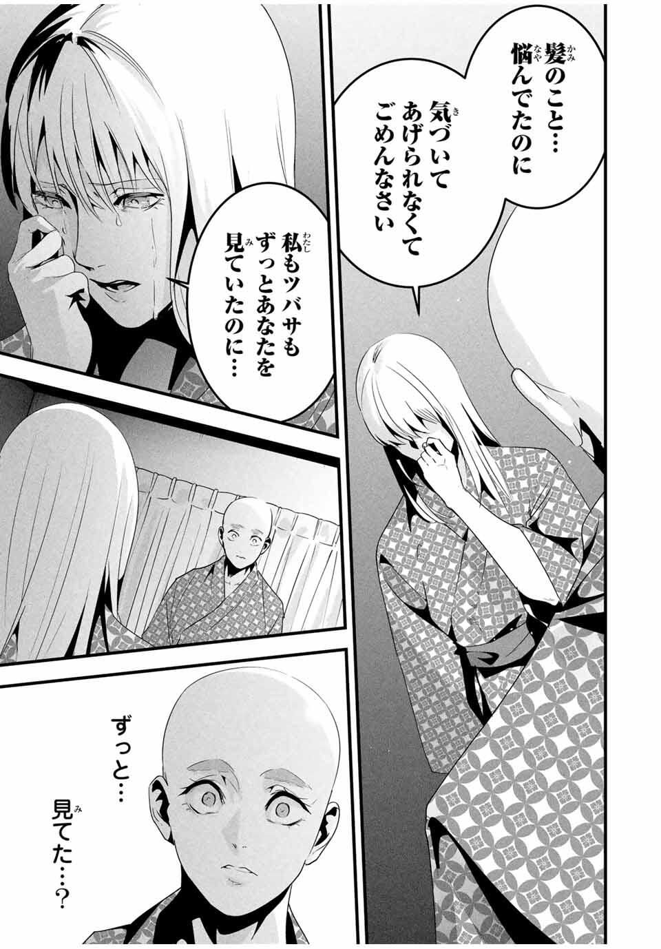 Aisai no Ura Aka Chap 59 - Next Chap 60