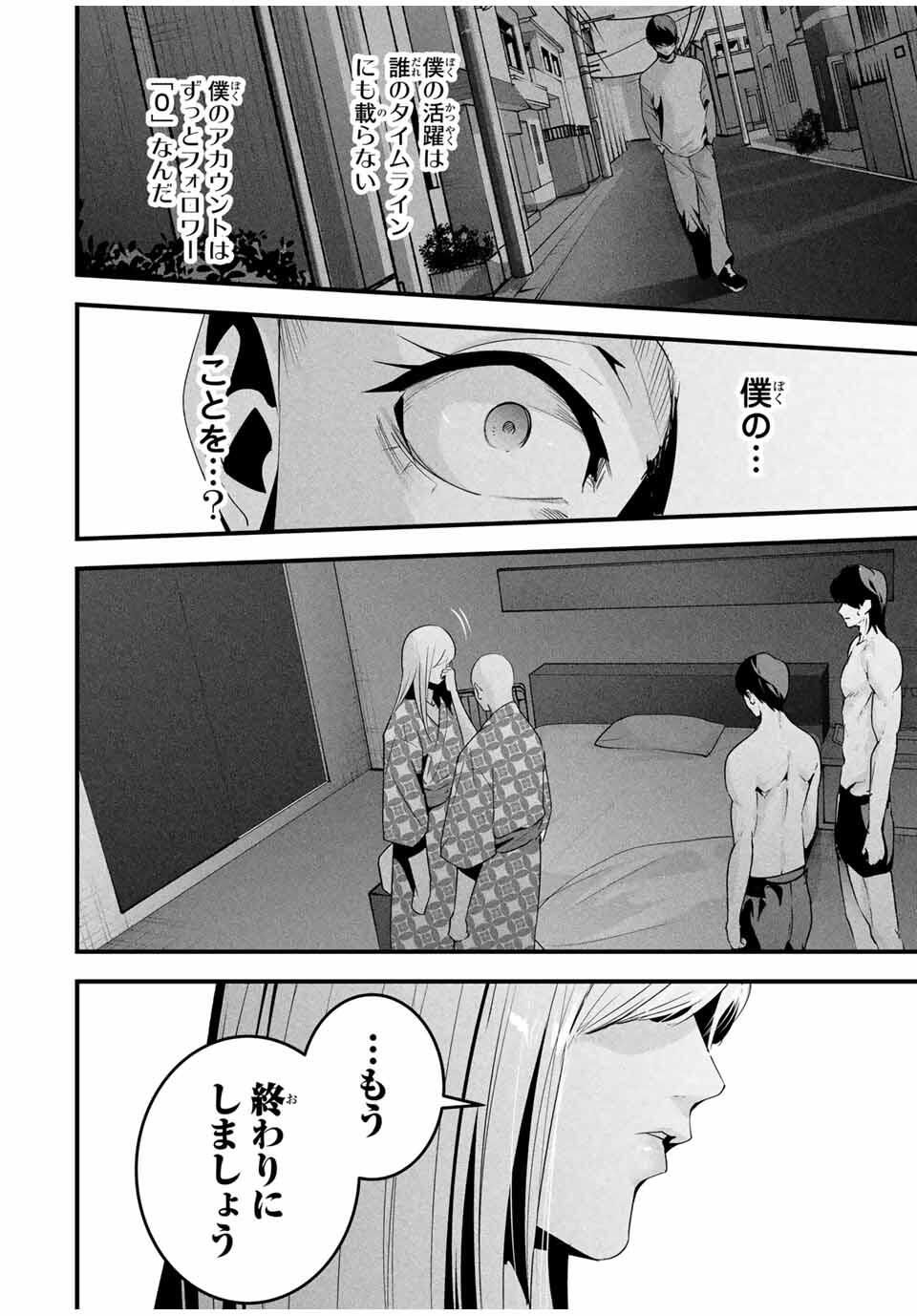 Aisai no Ura Aka Chap 59 - Next Chap 60