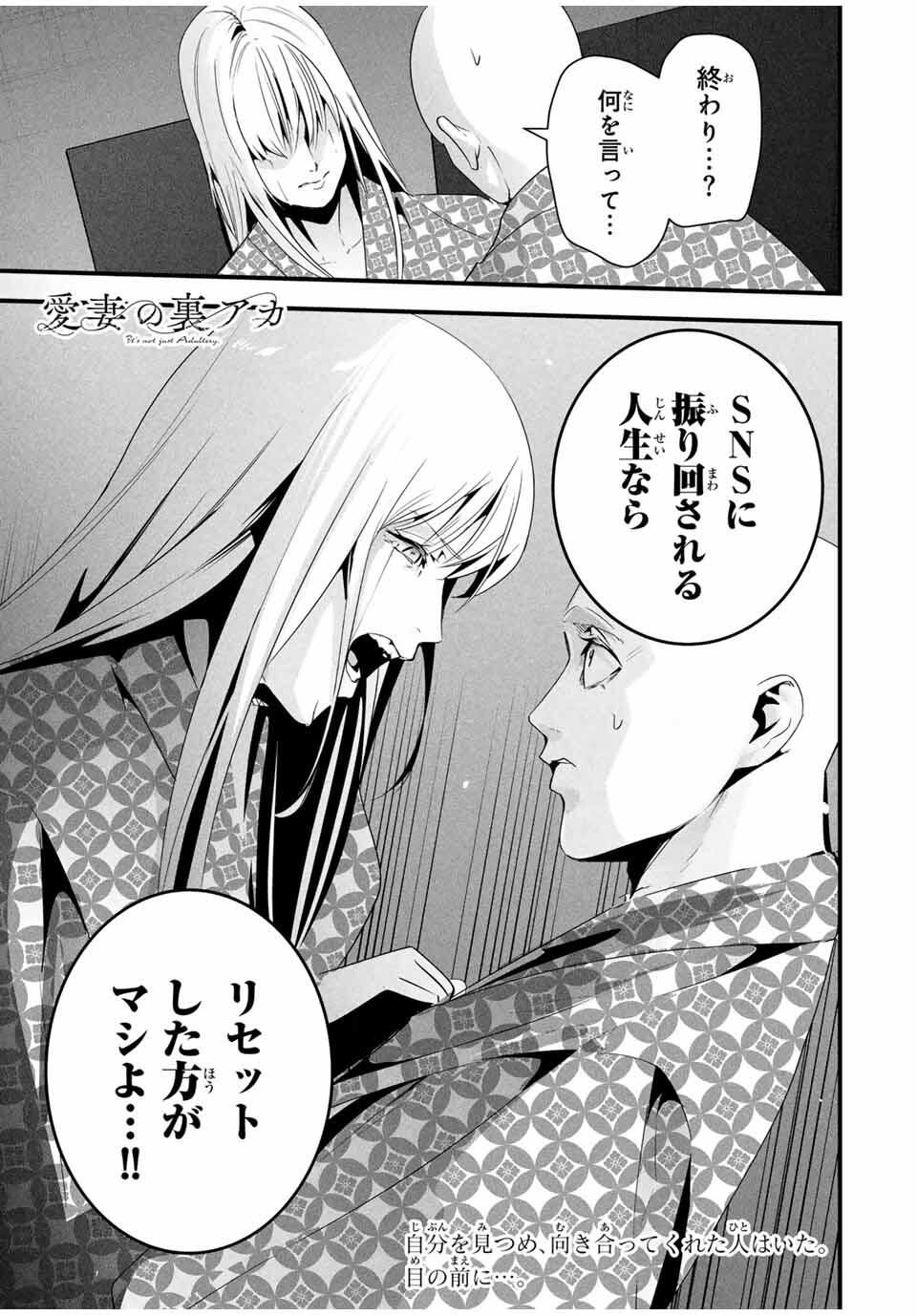 Aisai no Ura Aka Chap 59 - Next Chap 60