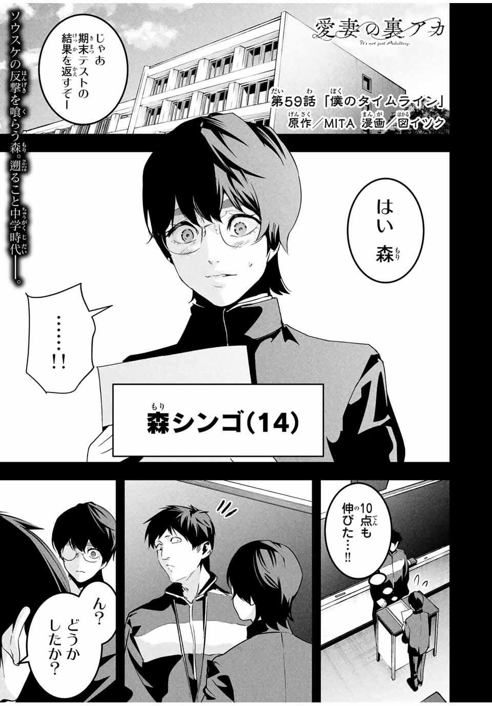 Aisai no Ura Aka Chap 59 - Next Chap 60