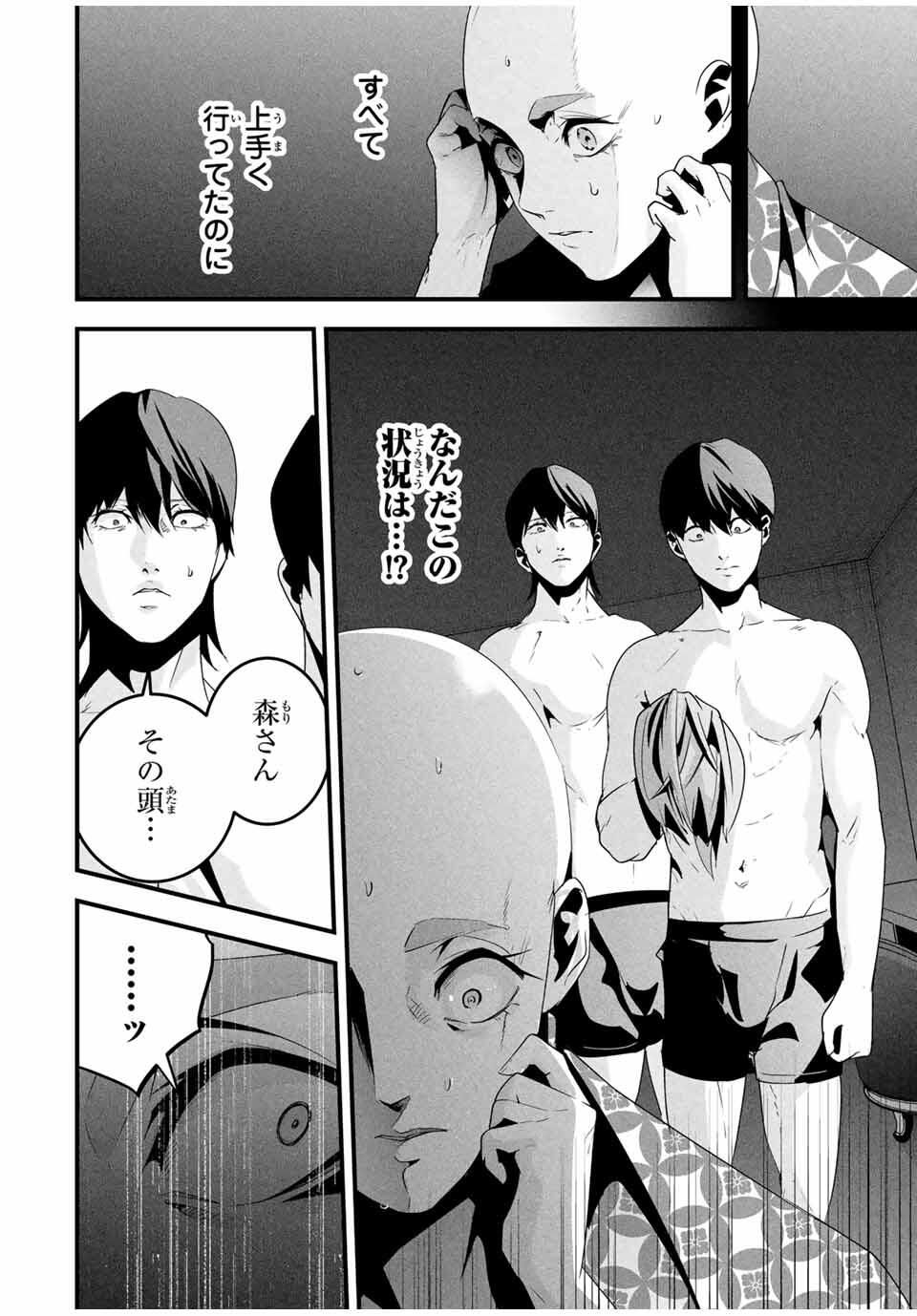 Aisai no Ura Aka Chap 59 - Next Chap 60