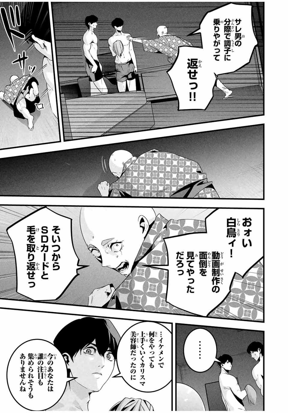 Aisai no Ura Aka Chap 59 - Next Chap 60
