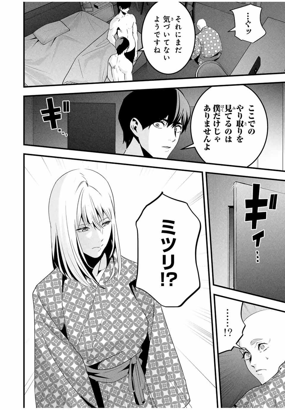 Aisai no Ura Aka Chap 59 - Next Chap 60