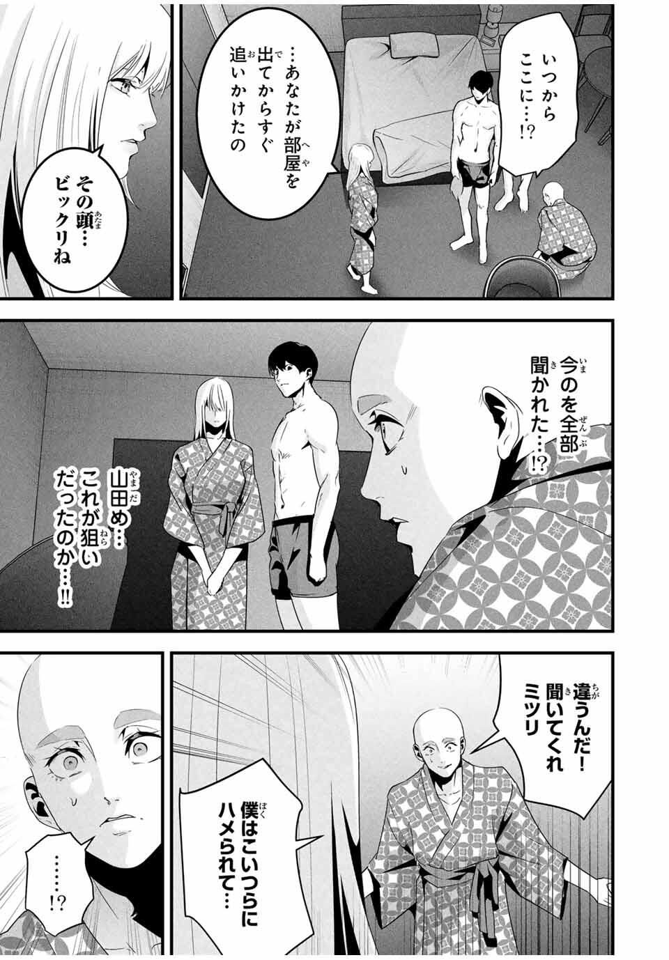 Aisai no Ura Aka Chap 59 - Next Chap 60