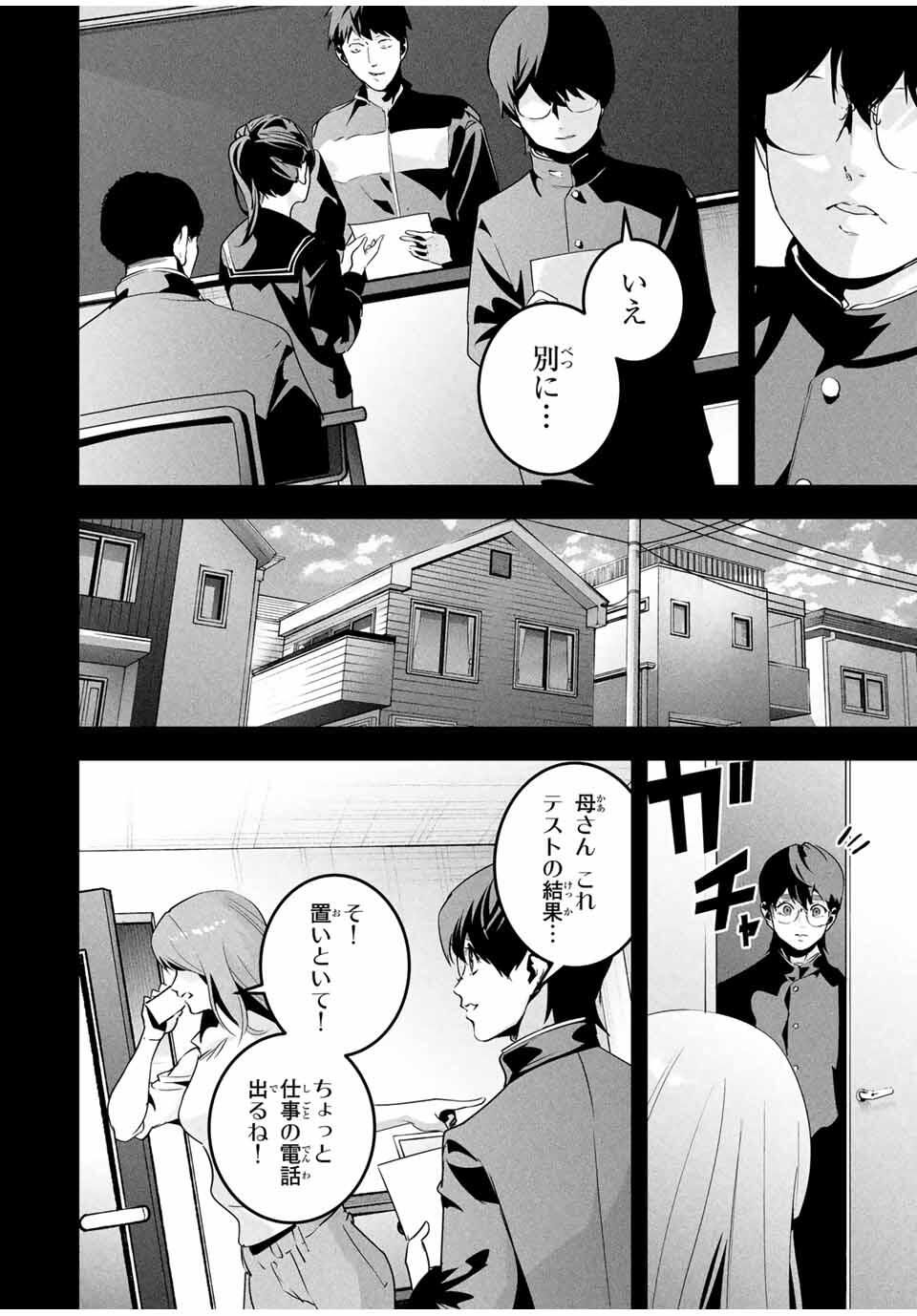 Aisai no Ura Aka Chap 59 - Next Chap 60