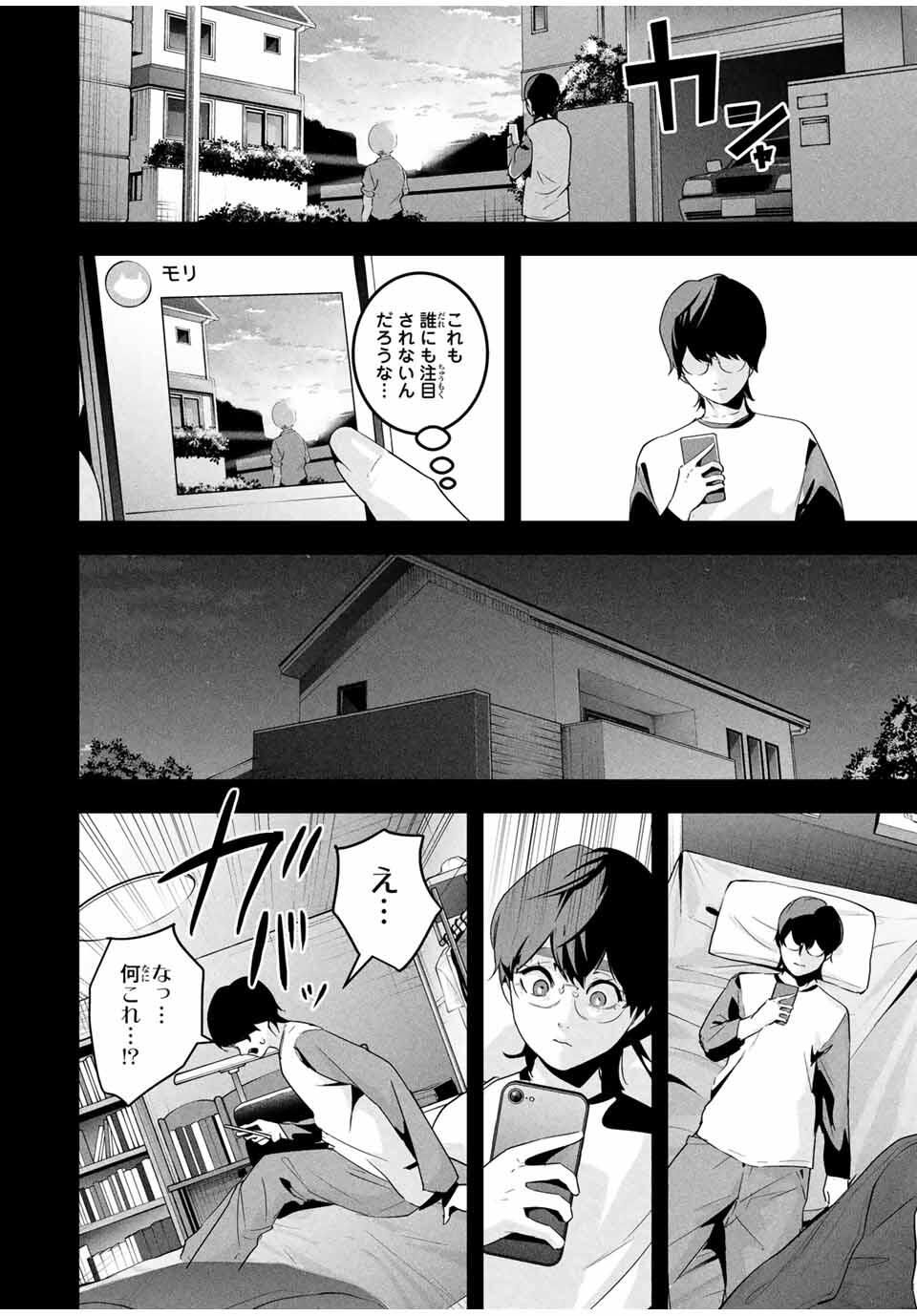 Aisai no Ura Aka Chap 59 - Next Chap 60