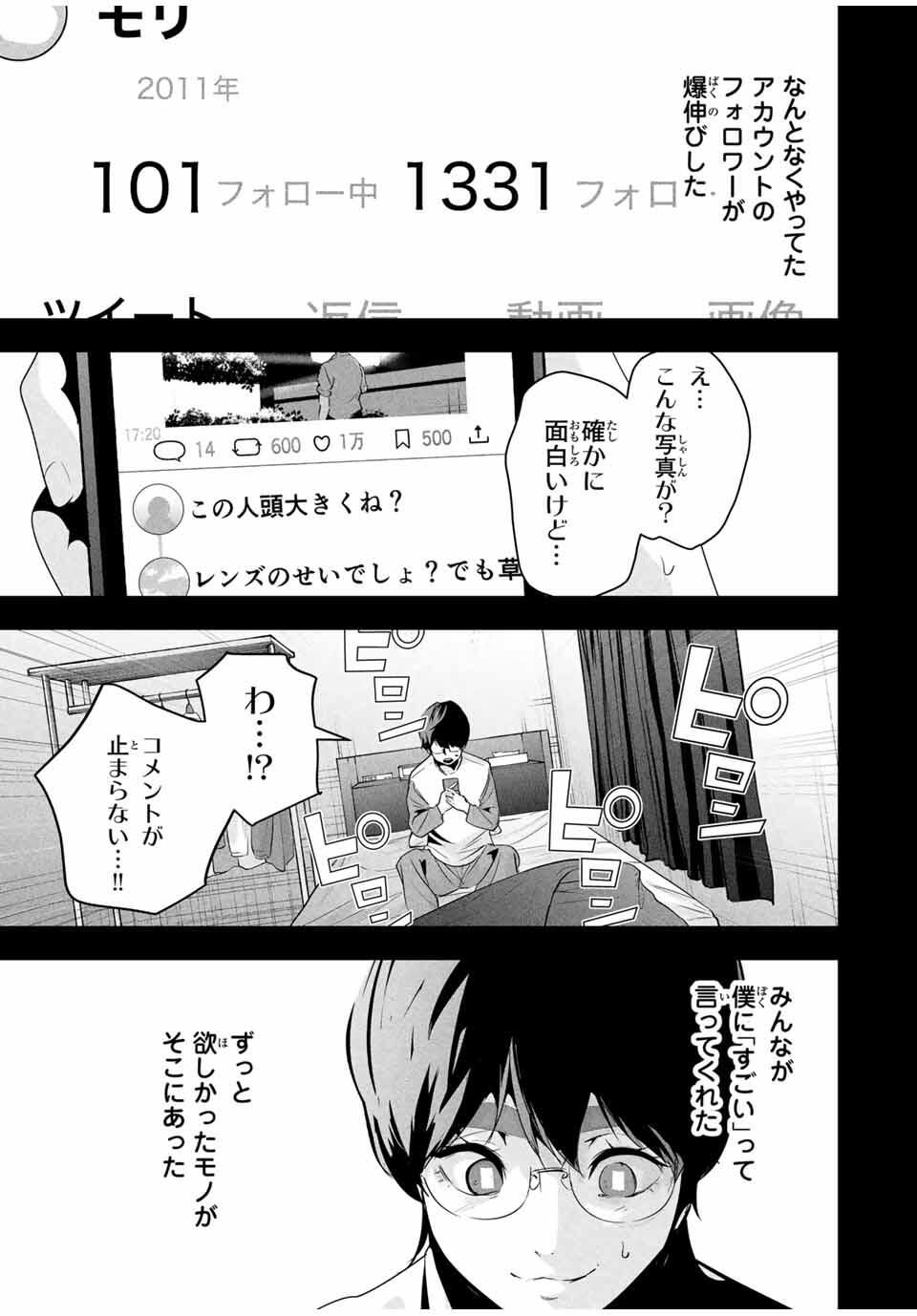 Aisai no Ura Aka Chap 59 - Next Chap 60