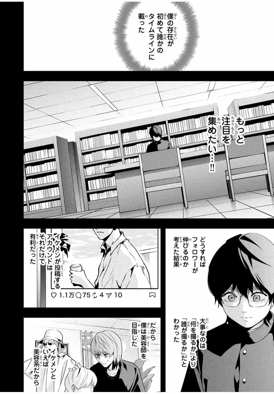 Aisai no Ura Aka Chap 59 - Next Chap 60
